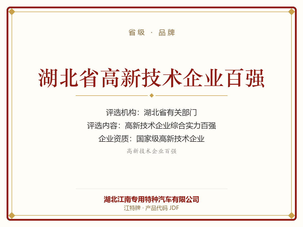 湖北省高新技术企业百强