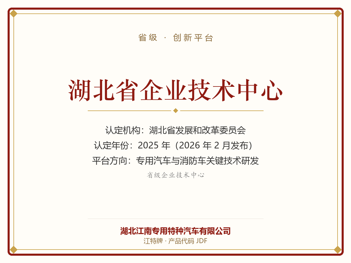 湖北省企业技术中心