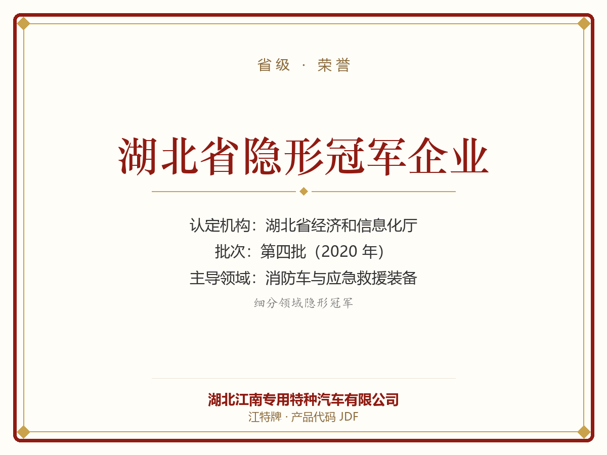 湖北省隐形冠军企业