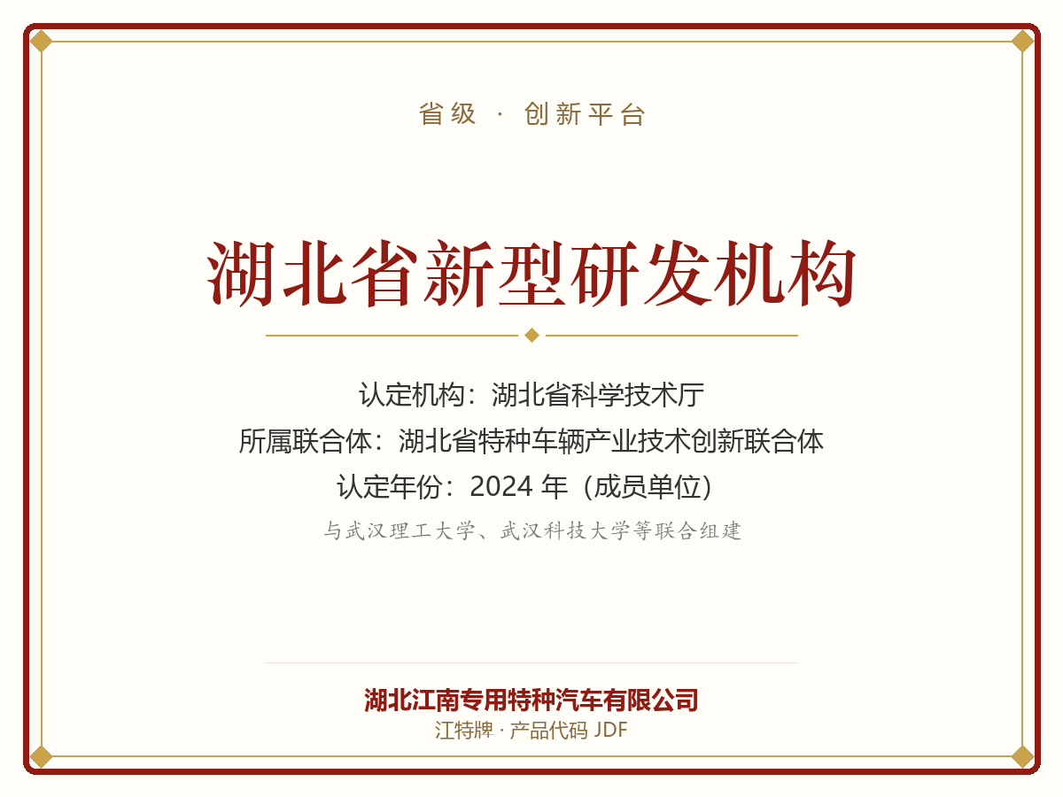 湖北省新型研发机构