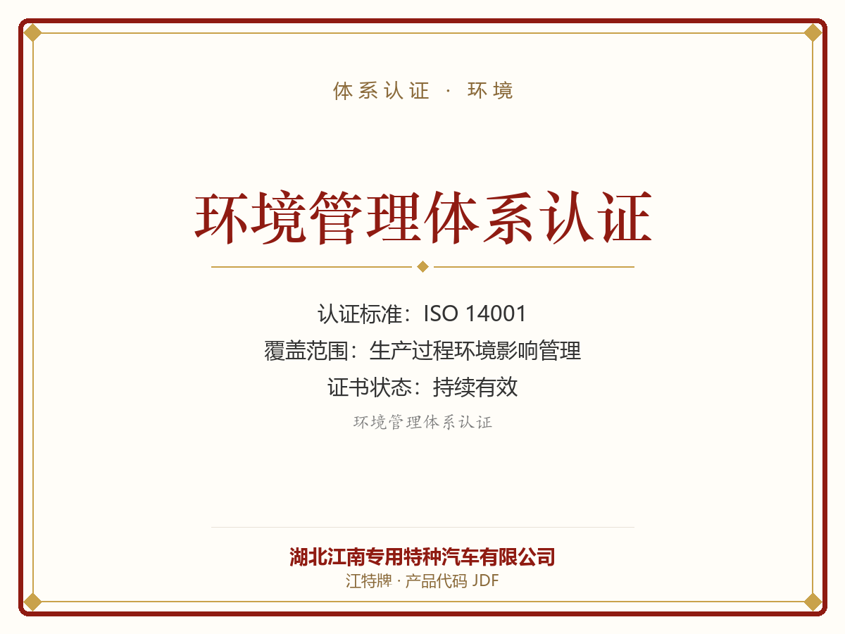环境管理体系认证