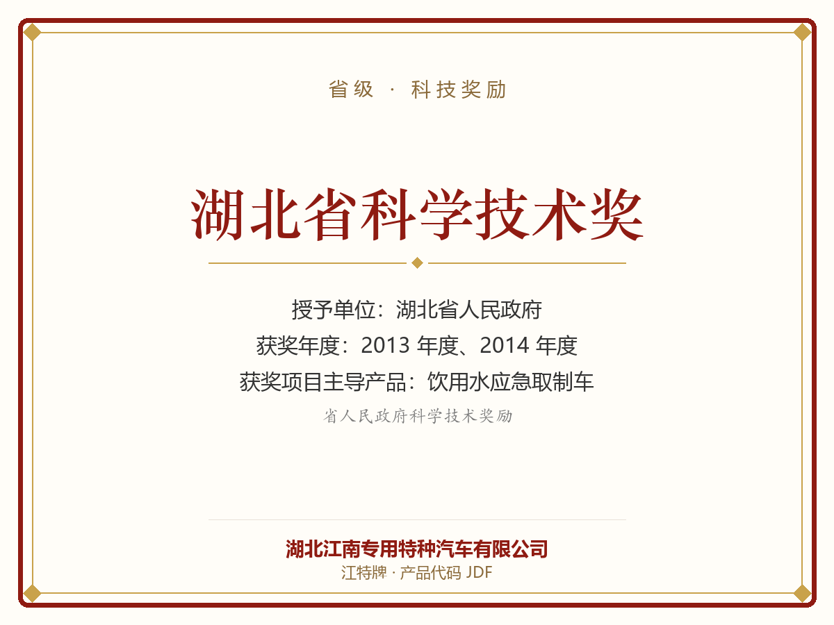湖北省科学技术奖
