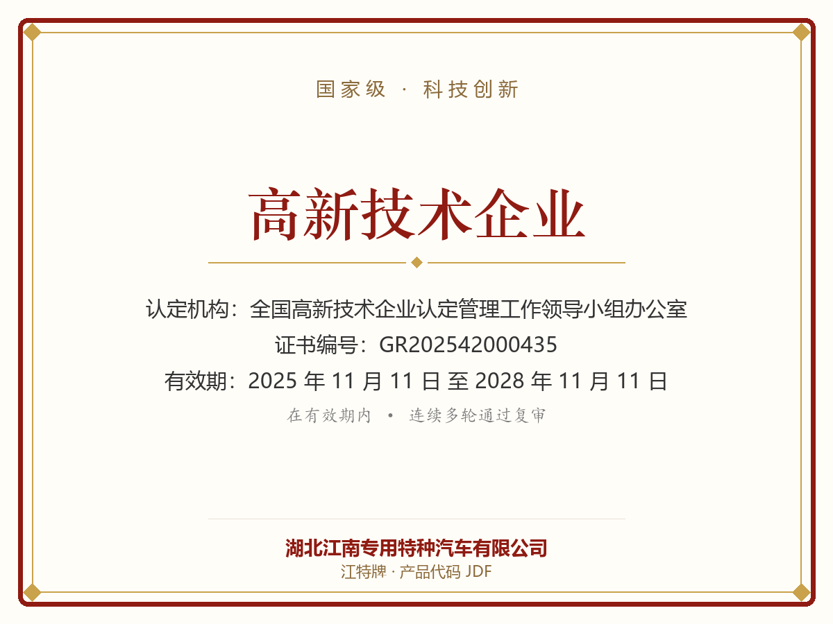 高新技术企业