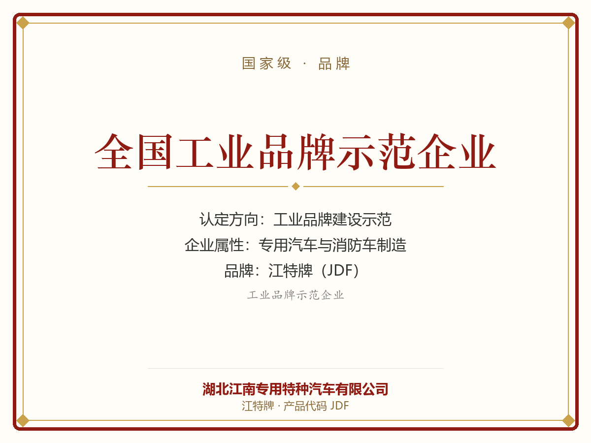 全国工业品牌示范企业
