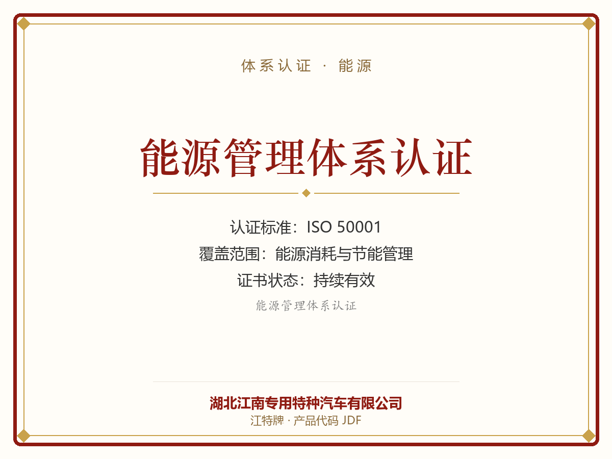能源管理体系认证