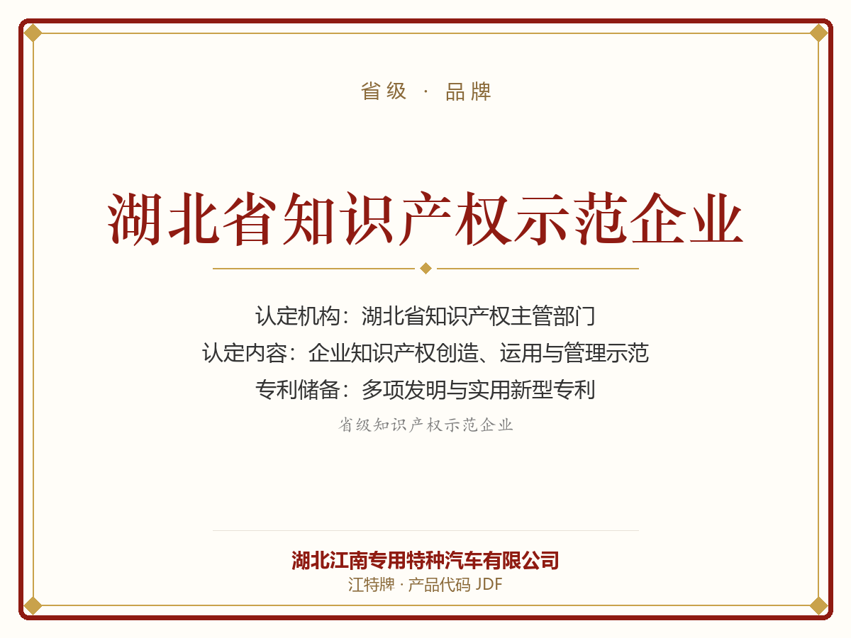 湖北省知识产权示范企业