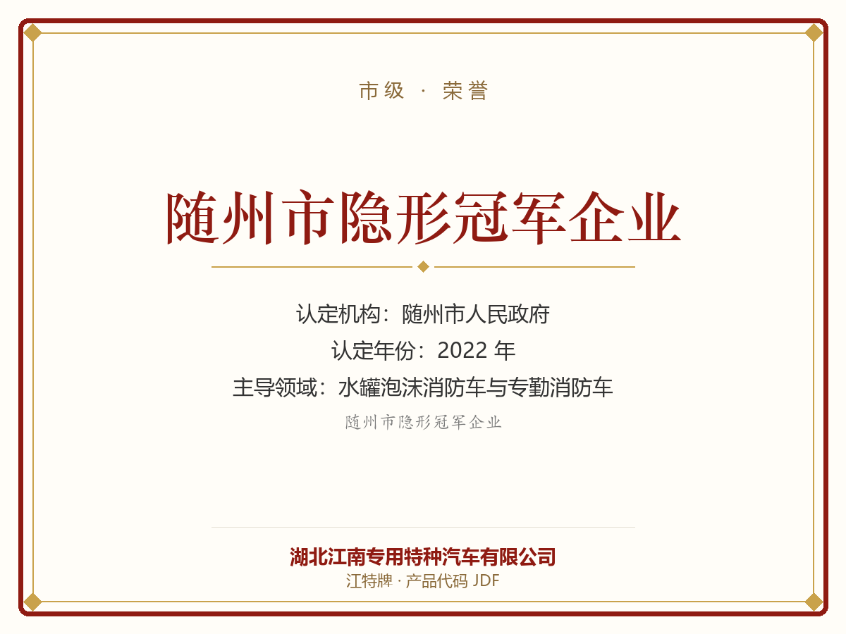 随州市隐形冠军企业