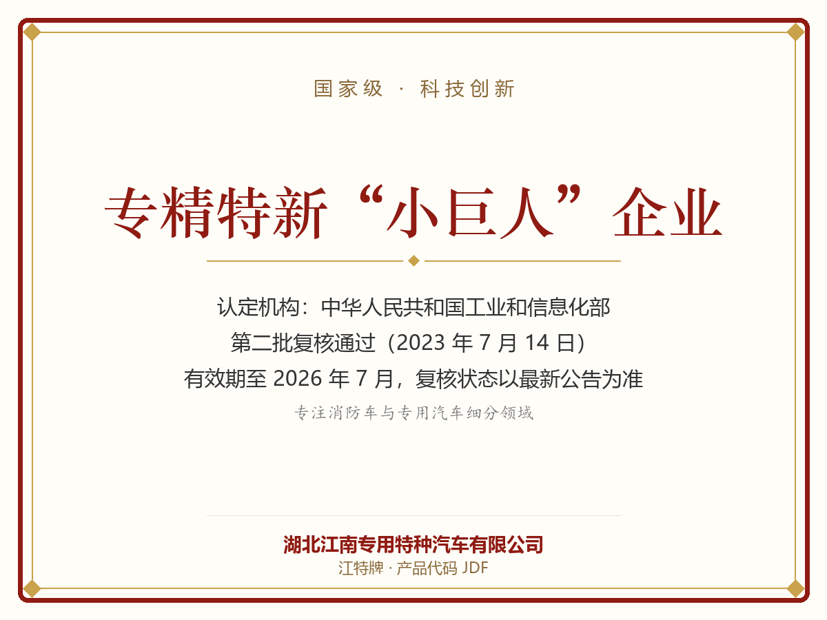 专精特新“小巨人”企业