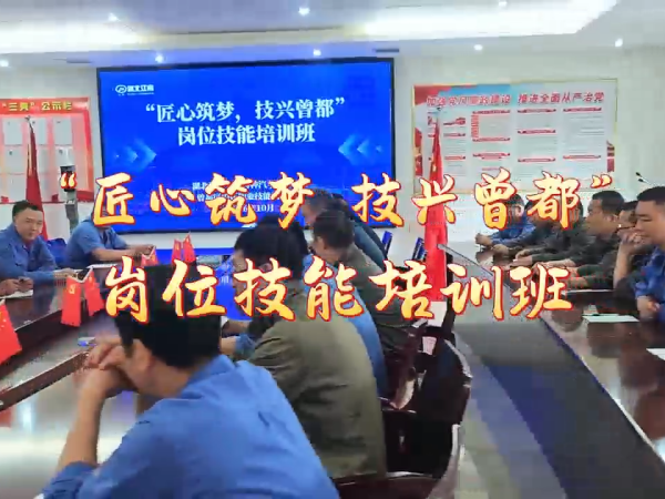 匠心筑梦 技兴曾都——湖北江南专用特种汽车有限公司举办岗位技能培训班